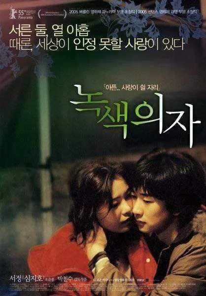 Green chair (720p-bluray) [18+]