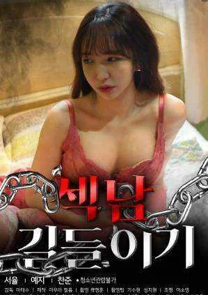 TAMING A S3XMAN 2022< KOREAN FILM>
