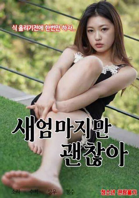 Im-a-Stepmom-But-Its-Okay-2021-Korean-Movie-720p-HDRip-Download9c9d4e5474eafd60.webp