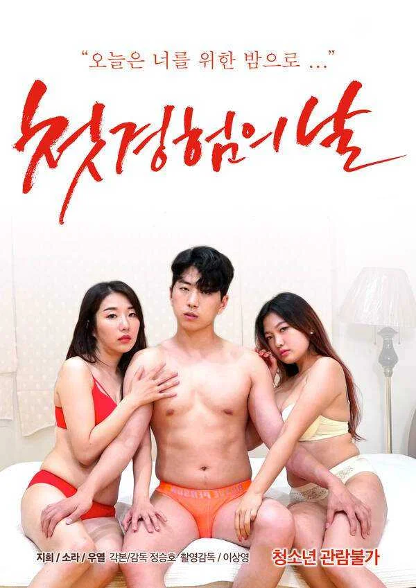 Day-of-First-Experience-2021-Korean-Movie-720p-HDRip-Download5710b73c1731920d.webp