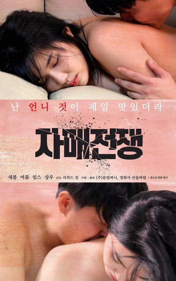 Sister-War-2021-Korean-Movie-720p-HDRip-800MB-Download.webp