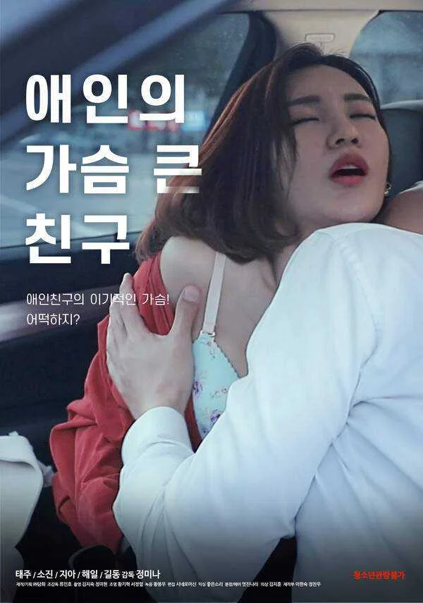 Lovers-big-tits-friend-2021-Korean-Movie-720p-HDRip-680MB-Download.webp