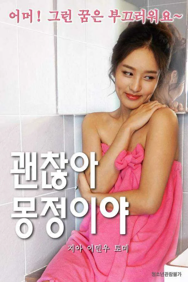 Its-okay-its-a-dream-2021-Korean-Movie-720p-HDRip-670MB-Download.webp