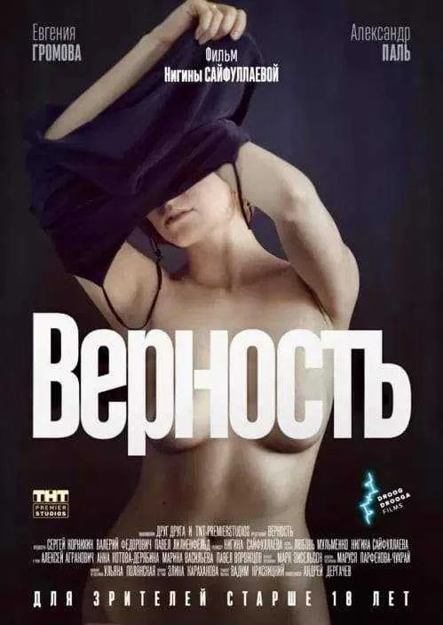 Fidelity_(2019)_480p