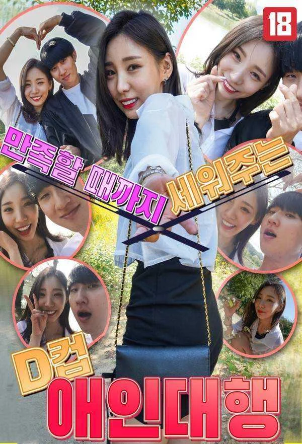 D-Cup-Lover-Agency-That-Stands-Up-Until-Satisfied-2023-Korean-Movie-720p-HDRip-700MB-Download.webp
