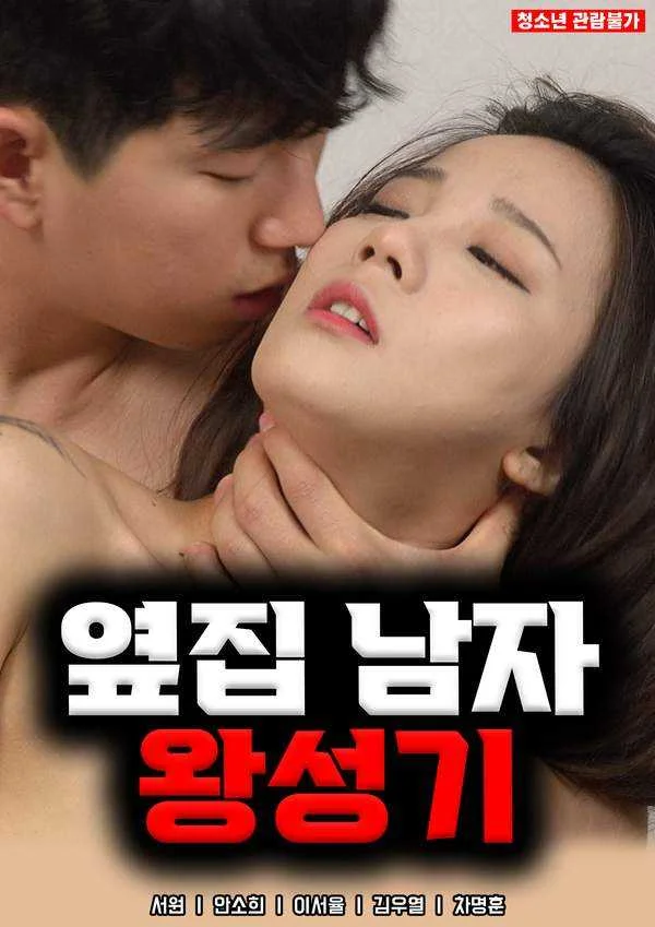 The-Man-Next-Door-Seongki-Wang-2023-Korean-Movie-720p-HDRip-900MB-Download.webp
