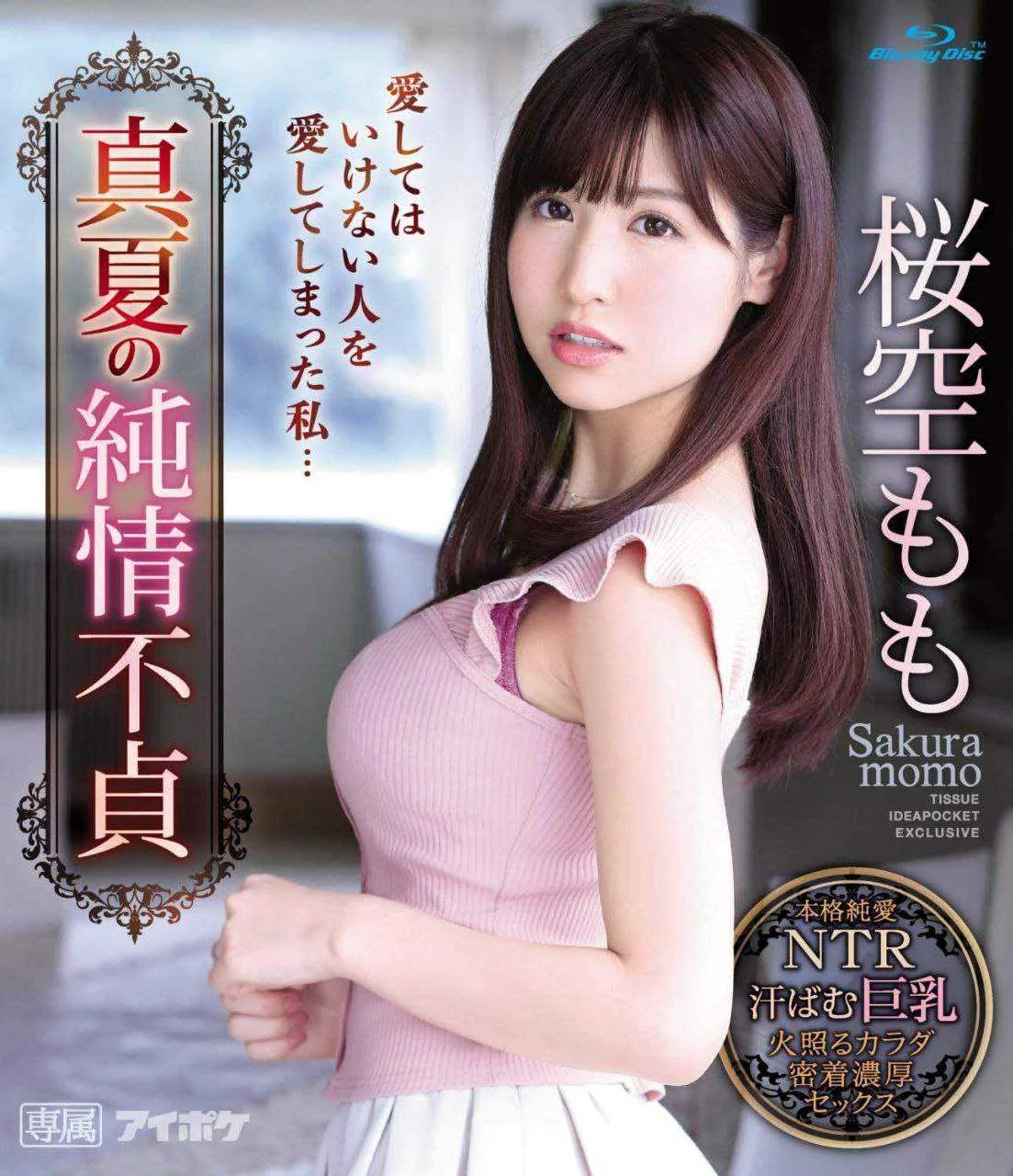 MOMO SAKURA