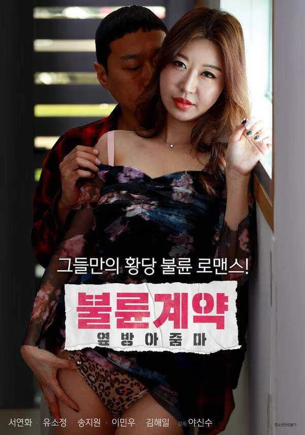 Aunty-next-door-to-an-affair-contract-2022-Korean-Movie-720p-HDRip-900MB-Download.webp
