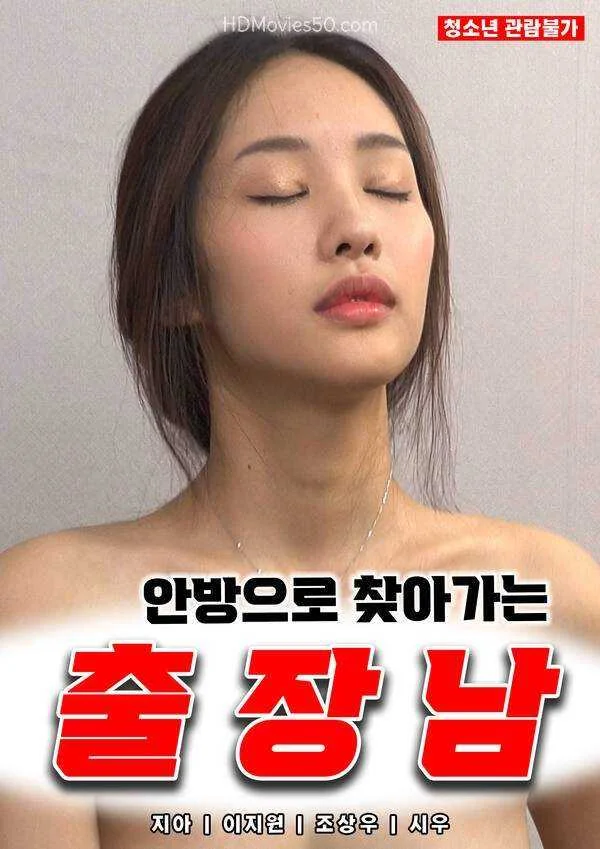 A-Business-Man-Who-Goes-to-the-Home-Room-2022-Korean-Movie-720p-HDRip-800MB-Download.webp