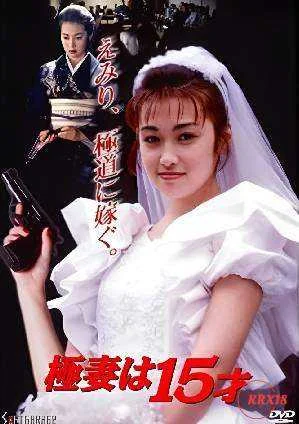 The-15-Year-Old-Bride-to-Be-1996s.webp