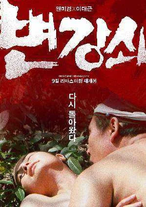 Byun-Kang-Swoi