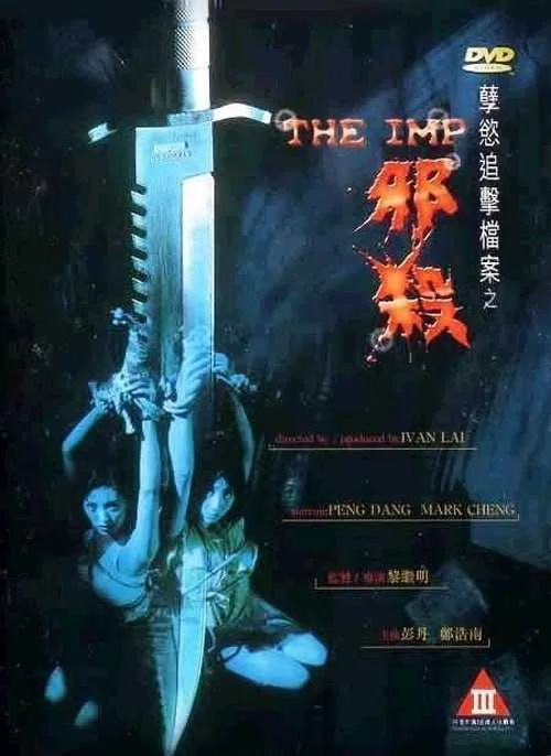 THE IMP