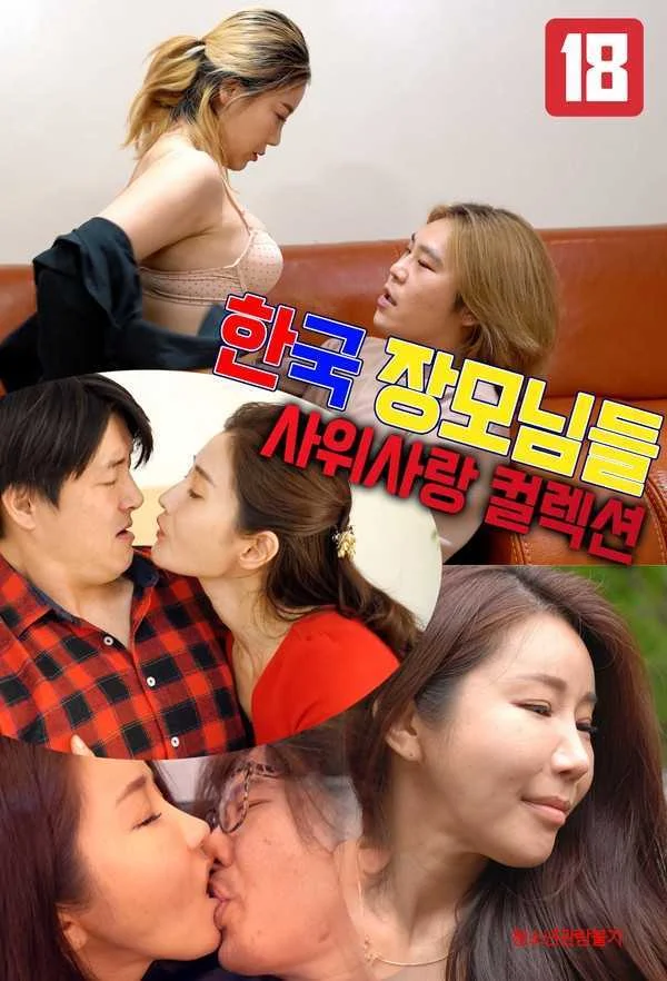Korean-mother-in-laws-son-in-law-love-collection-2023-Korean-Movie-720p-HDRip-500MB-Download.webp