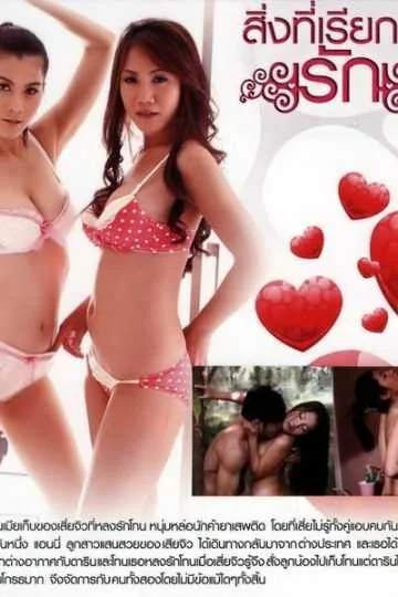 Sing Thi Riak Wa Rak (2012).webp