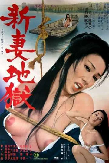 Newlywed Hell (1975).webp
