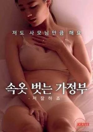 Undressing Housekeeper – I’m Good At It [2022].webp