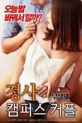 Campus Couples (2018).webp