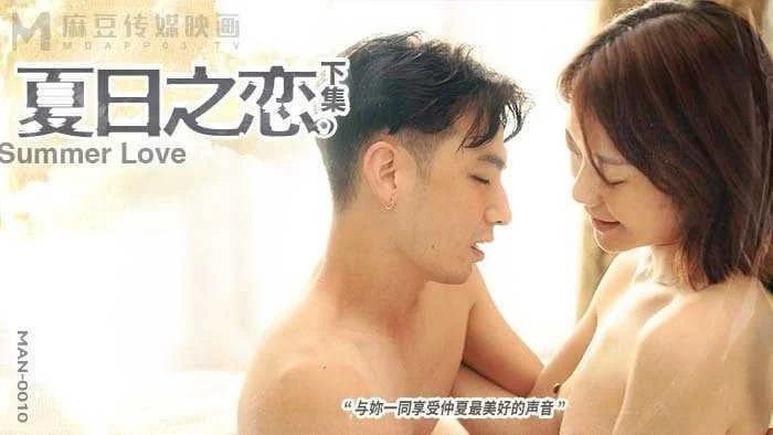 THE SUMMER LOVE