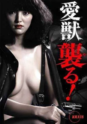 Love_Beast_Attack_!_(1981)