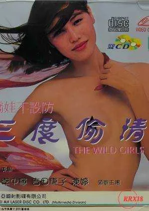The_Wild_Girls_1993