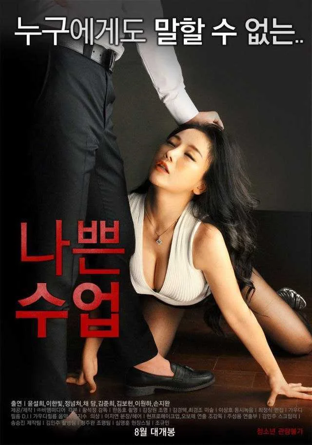First bad caress (2015)