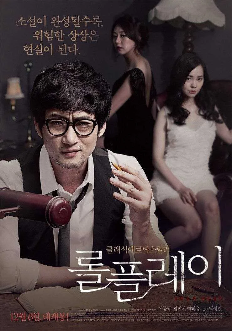 role play (2012).webp