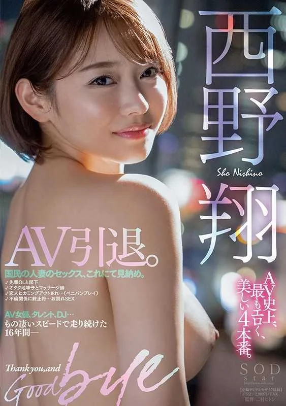 Her Last Movie As A Pornstar. Thank You! (English Sub)