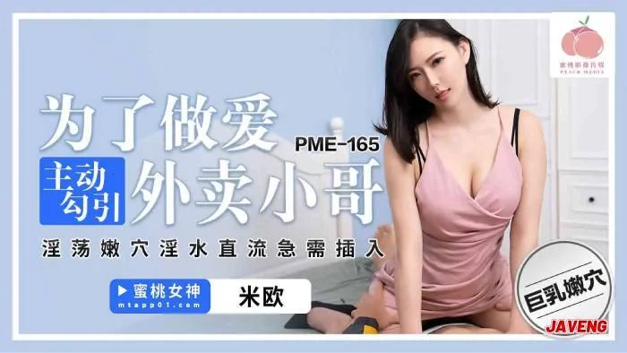 PME165.webp