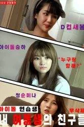 My Sister's Idol Trainee Friends