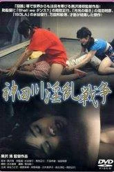 Kanda-Gawa Inran Senso