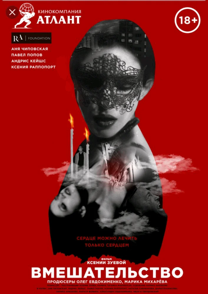 Intervention (2020)