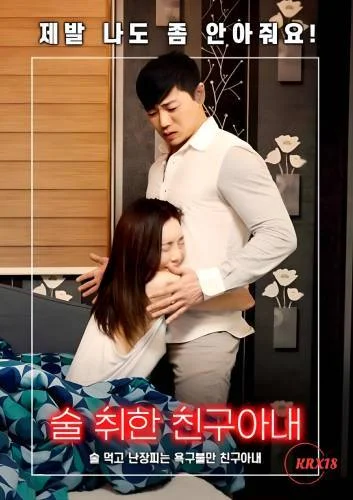 Drunk-Friends-Wife-2021.webp