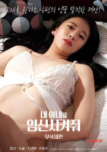 Get-My-Wife-Pregnant-2023.webp