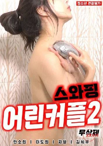 Swapping-Adult-Couple-2-2023.webp