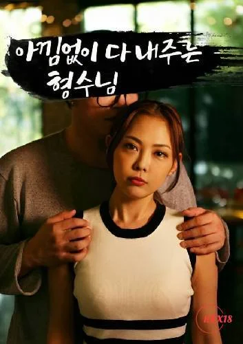 Generous-Sister-in-law-2023