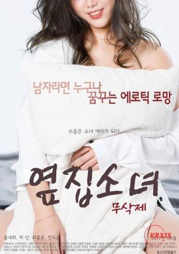 The-Girl-Next-Door-2017a.webp