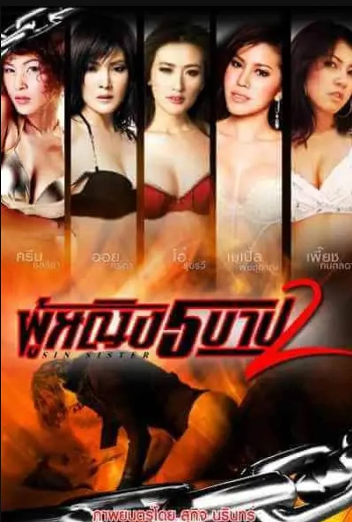 SIN SISTERS