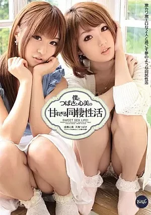 (JAV | Eng Sub) - Tsubasa, Kokomi and I Have a Super Sweet Cohabitation Life Tsubasa Amami , Kokomi Naruse | 1080P