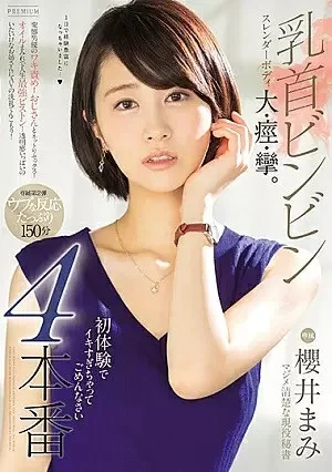 (JAV | Eng Sub) - Sensitive Nipples, Slender Body, Trembling Orgasms. Sorry I'm Cumming So Hard, It's My First Time -4 Full Fucks Mami Sakurai | 1080p