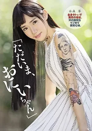 (JAV | Eng Sub) - Her Entire Body Covered With Tattoo Art This Little Stepsister Smiled And Began To Tease Her Big Stepbrother's Cock Sui Mizumori |