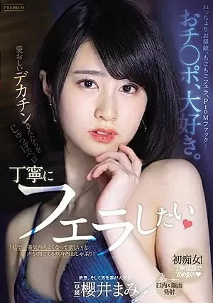 (JAV | Eng Sub) - I Love Cocks! I Just Want To Gobble The Darling Things Up - Blowjob-Lover Wants Huge Dicks To Suck Mami Sakurai | 1080p