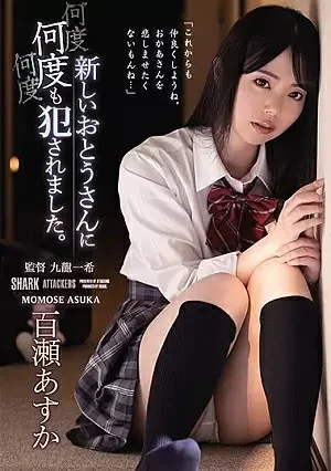 (JAV | Eng Sub) - I Was Fucked By My New Step Dad Asuka Momose | 1080p