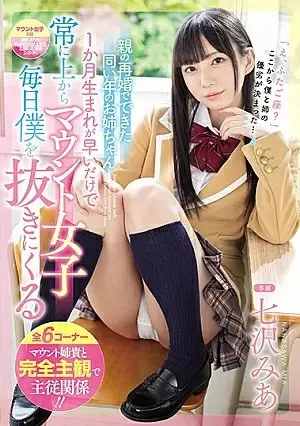 (JAV | Eng Sub) -  I Ended Up With An Older Big Stepsister She Was Only One Month Older Than Me But She's Always Mounting Me | 1080p