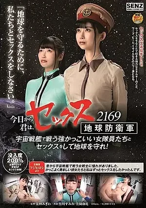 (JAV | Eng Sub) - Starting Today, You Are A Member Of The Sex Earth Protection Unit 2169 You Must Have Sex With The Amazingly Cool | 1080p