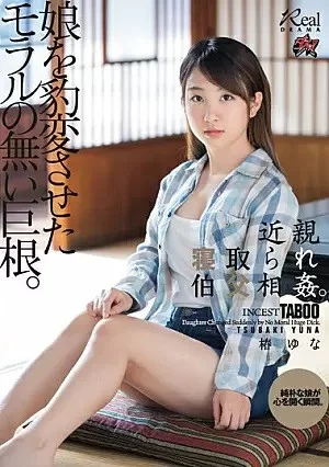 (JAV | Eng Sub) - A Forbidden Relationship With An Older Guy - A Big Dick With No Morals Changes Her - Yuna Tsubaki | 1080p