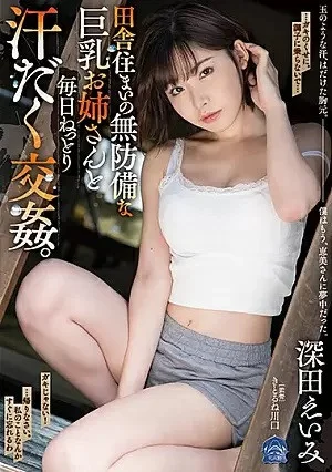 (JAV | Eng Sub) - Every Day Is Full Of Sweaty Sex For A Girl With Big Tits Who Lives In The Countryside - Eimi Fukada | 1080p