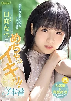 (JAV | Eng Sub) - Modest And Quiet, But I Love Sex ... Natsu Hinata's Extreme Coming x 2! 3 Penetrations | 1080p