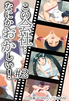 kono-kaisha-nanika-okashii-2-cv1.webp