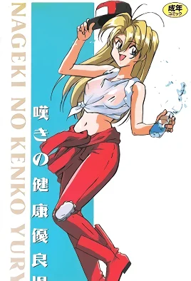 [MF] Nageki no Kenkou Yuuryouji 2