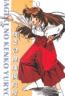 [MF] Nageki no Kenkou Yuuryouji 3